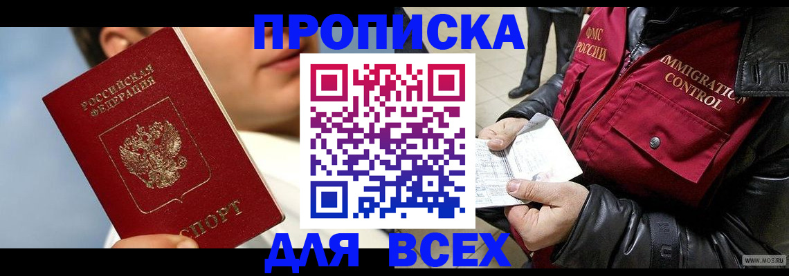 временная регистрация законно в Малгобеке