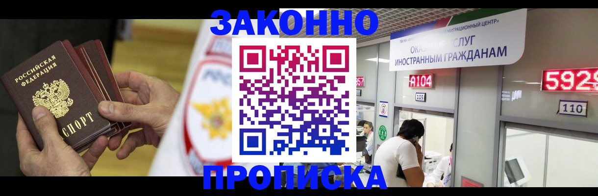 прописка в квартире в Малгобеке